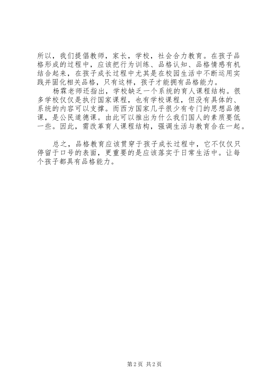 品格教育心得体会_第2页