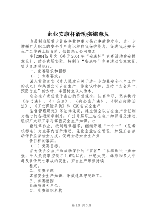 企业安康杯活动实施意见