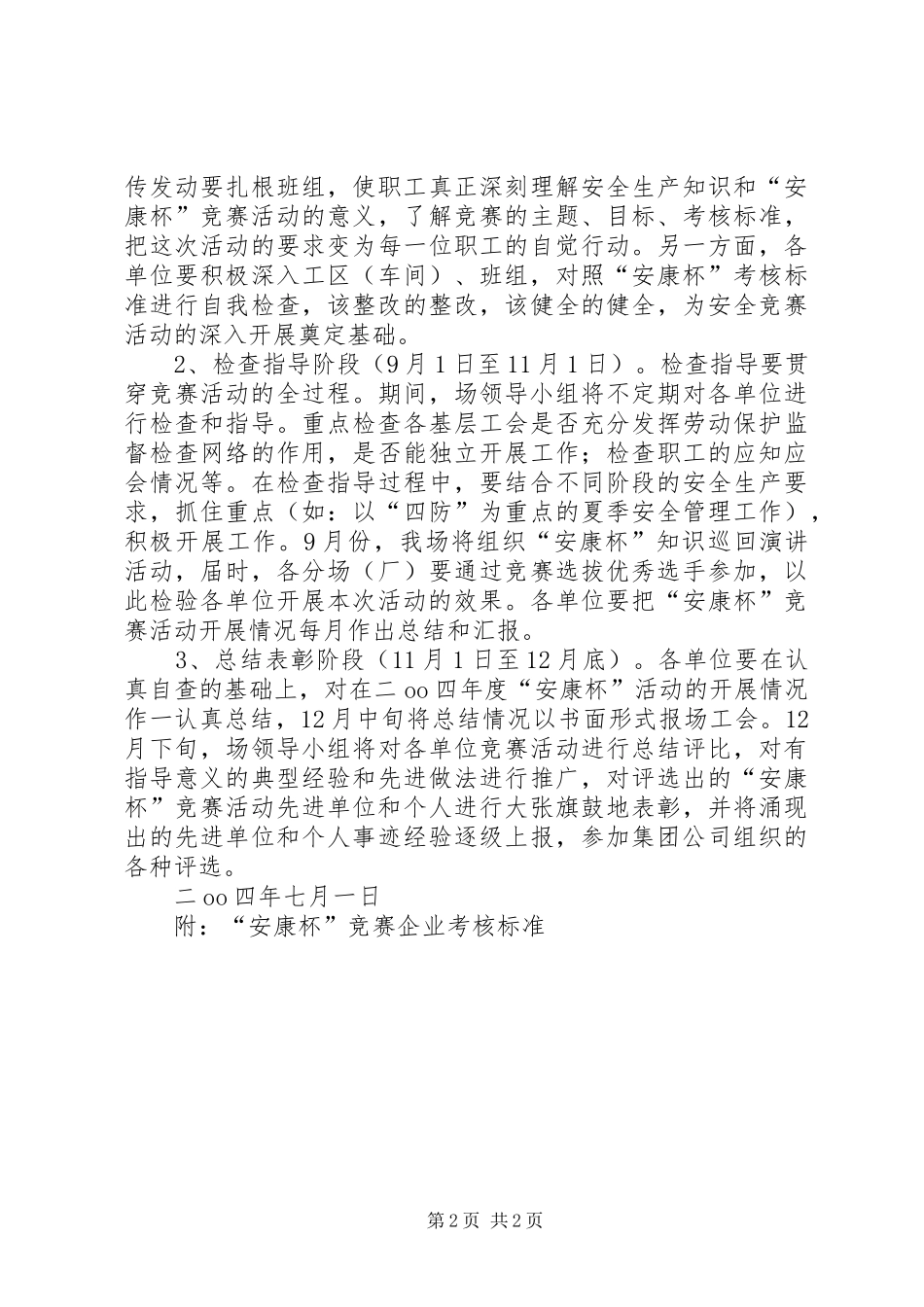 企业安康杯活动意见_第2页
