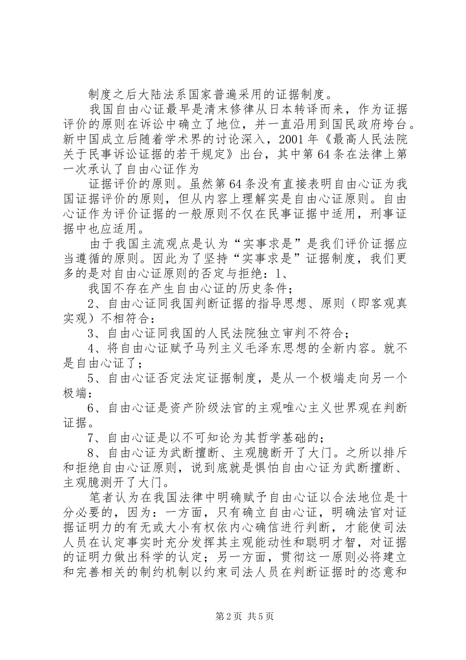 品格证据在未成年人刑事检察工作中的运用与完善_第2页