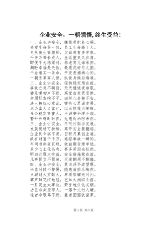 企业安全，一朝领悟终生受益