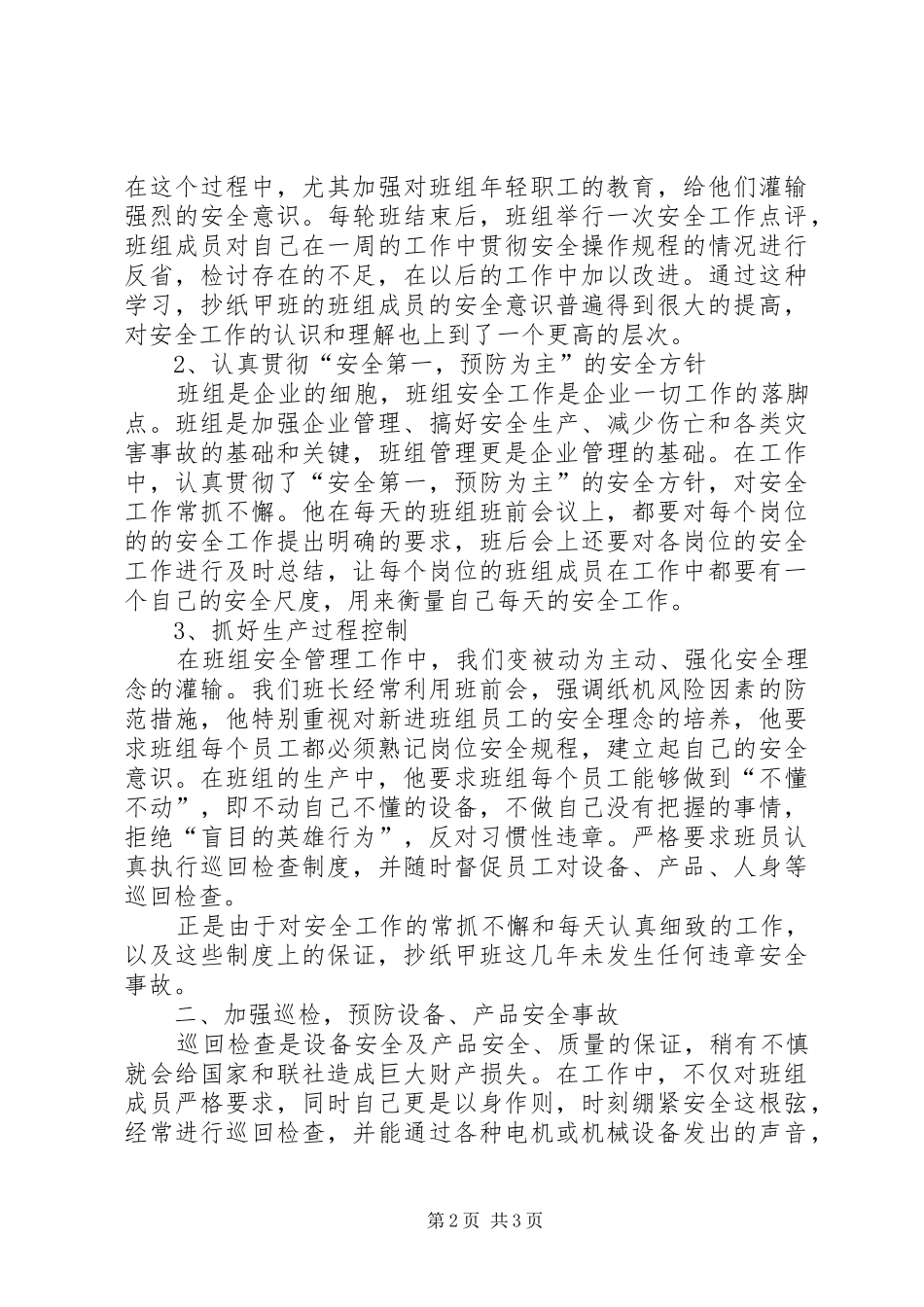 企业安全标兵事迹材料_第2页