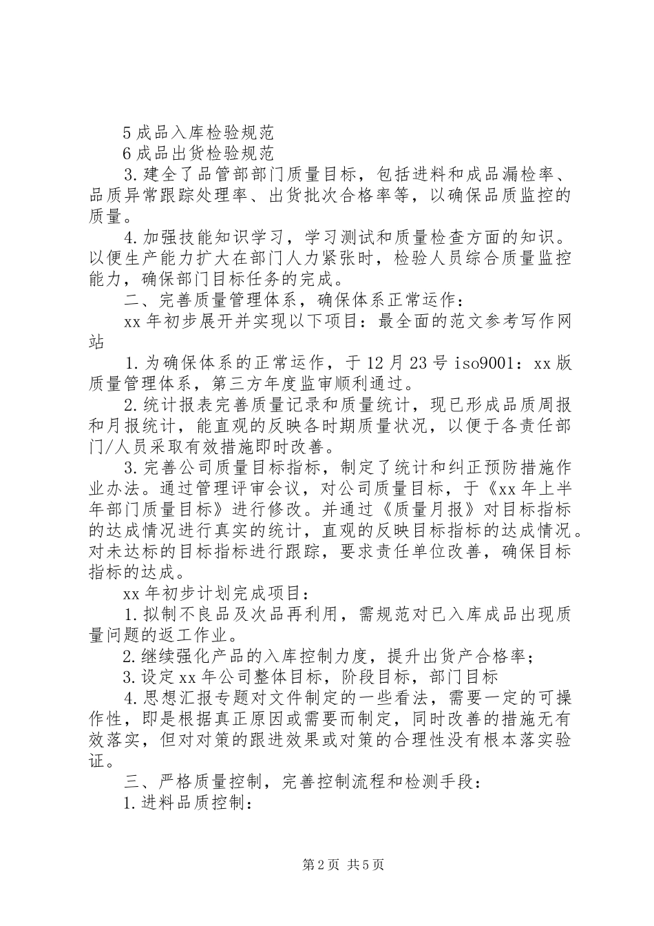 品管部工作总结_第2页