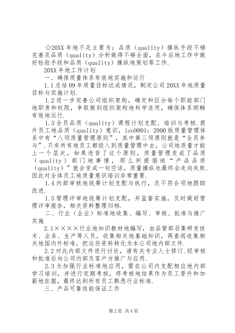 品管部工作总结及工作计划_第2页