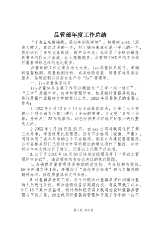 品管部年度工作总结
