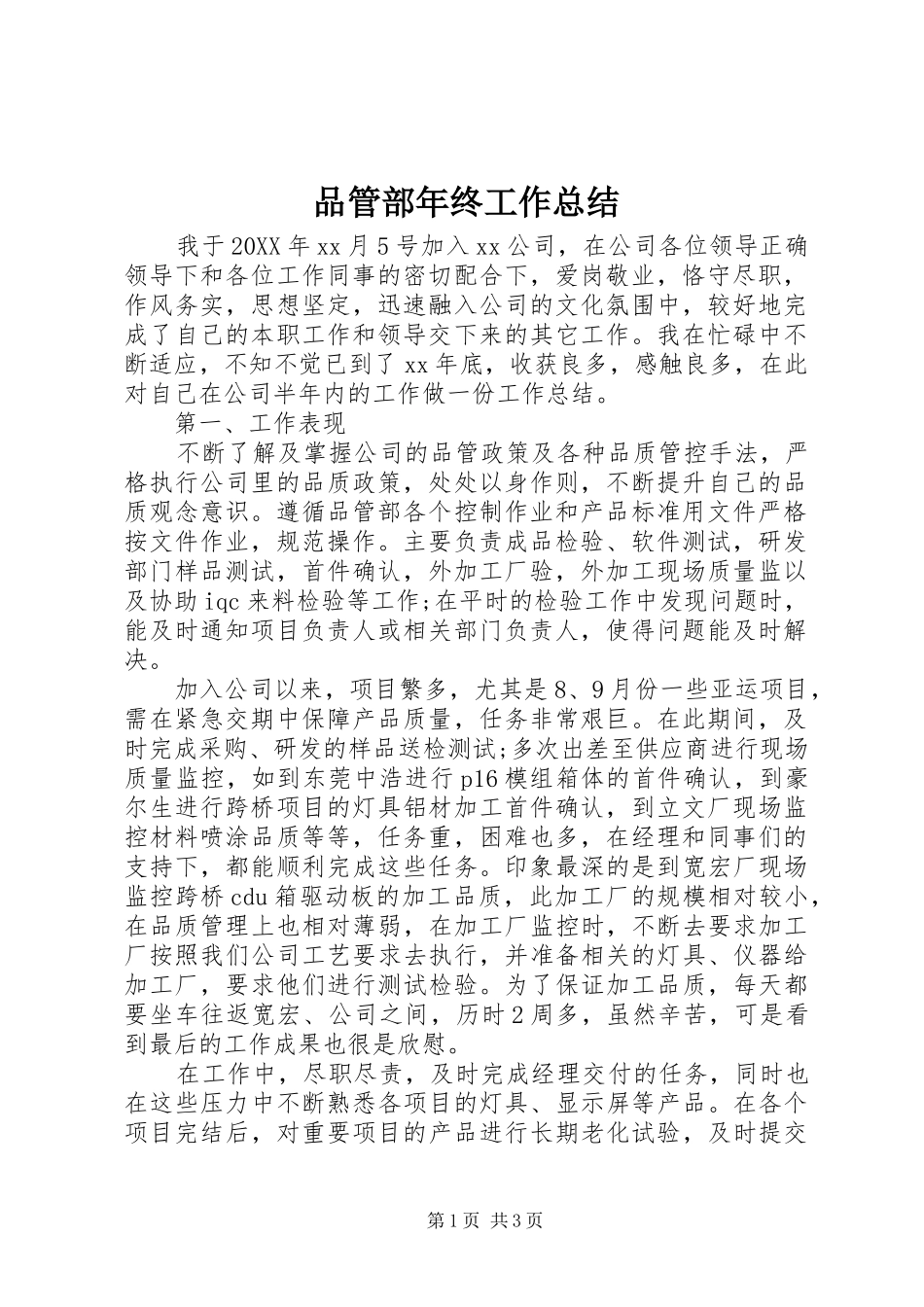 品管部年终工作总结_第1页