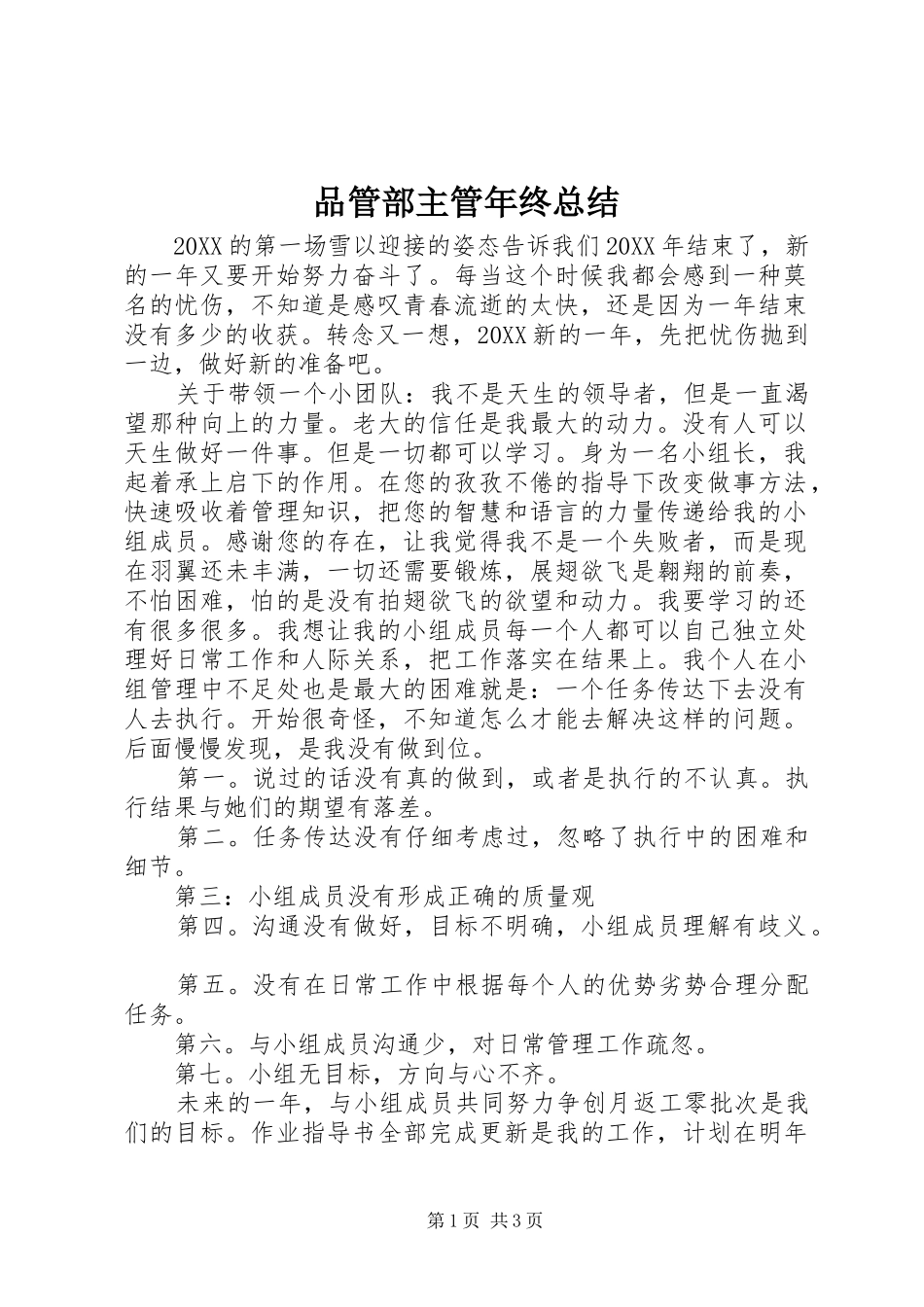 品管部主管年终总结_第1页