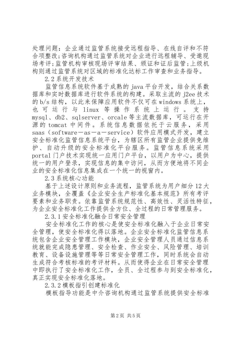 企业安全标准化监管体系构造思路_第2页