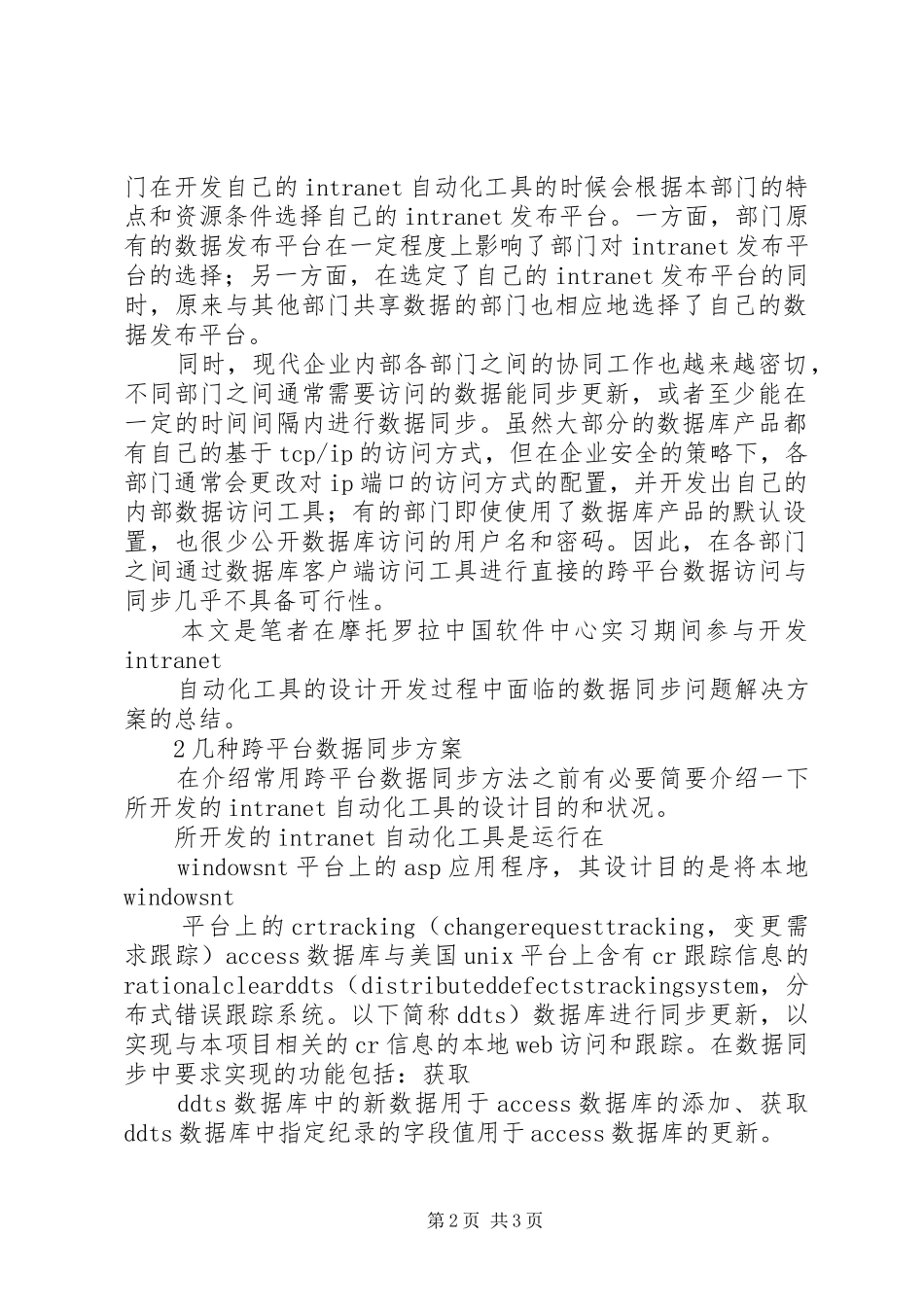 企业安全策略下的跨平台数据同步_第2页