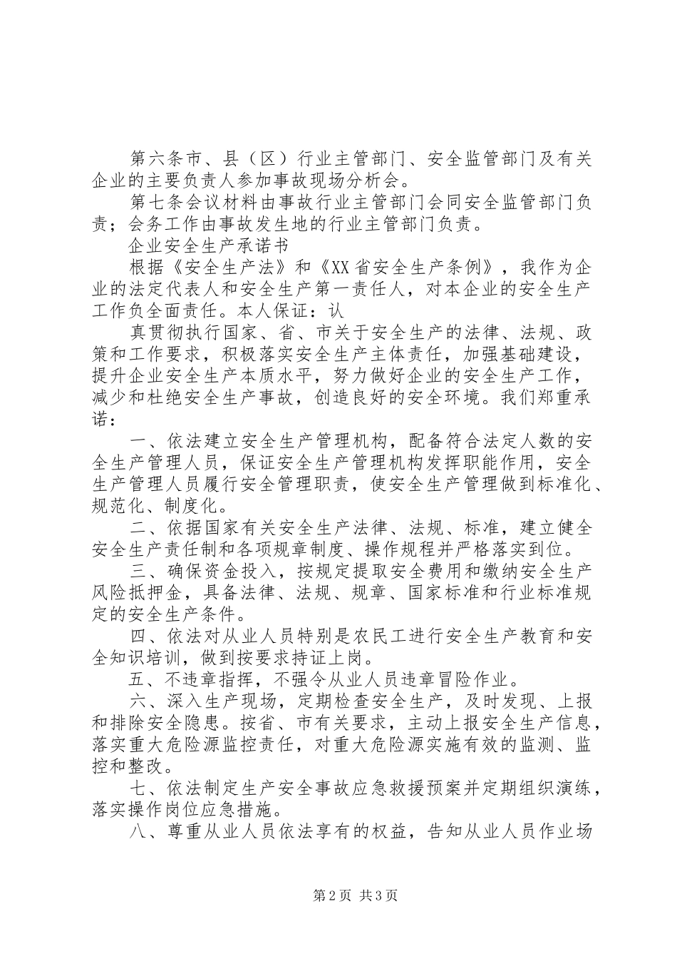 企业安全承诺制度_第2页