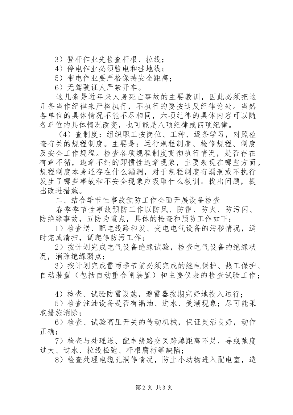 企业安全大检查的利弊与工作方法的改进_第2页