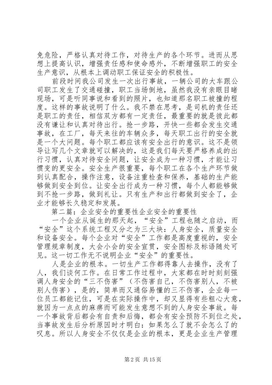企业安全的重要性_第2页