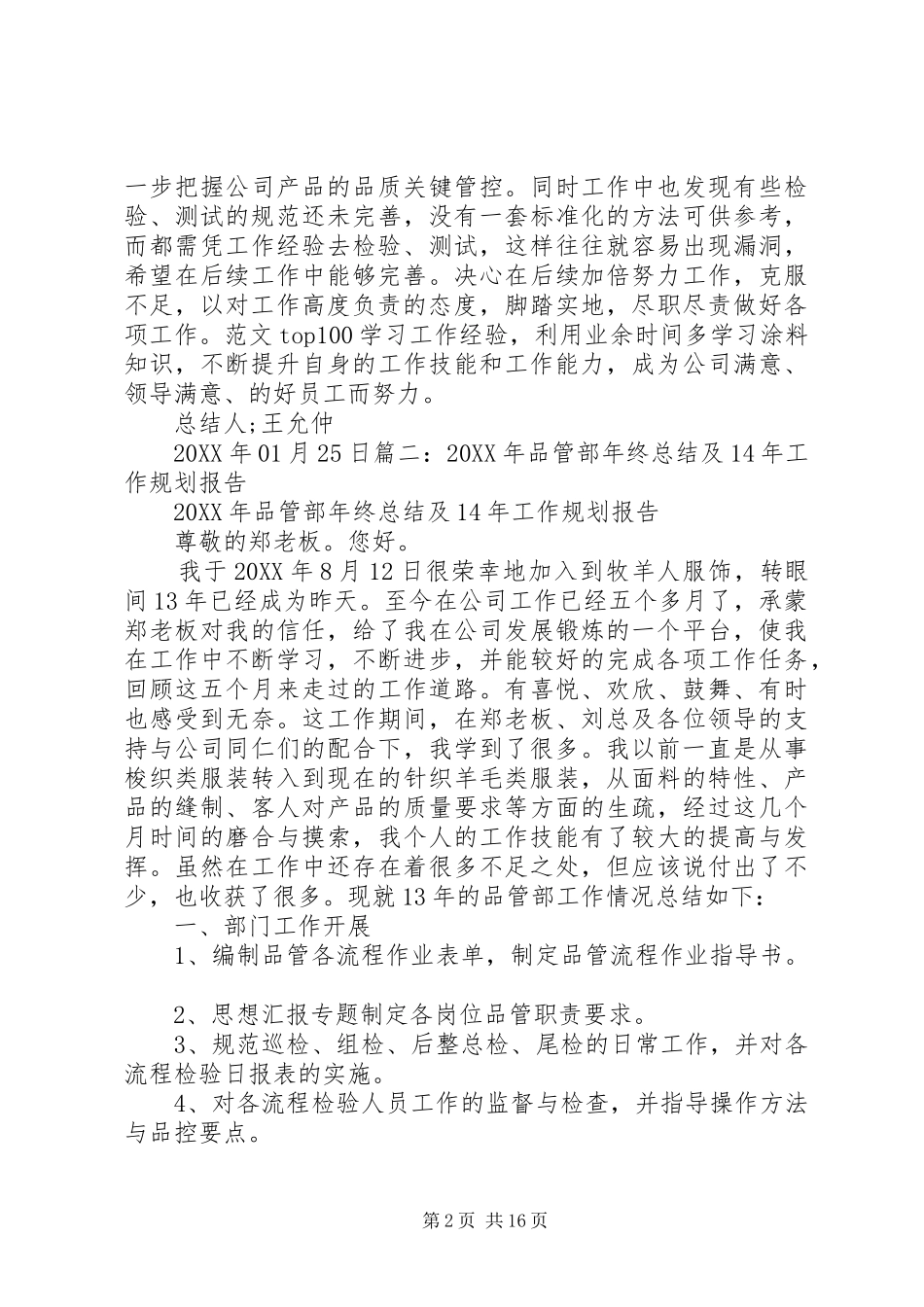 品管员年终工作总结范文_第2页