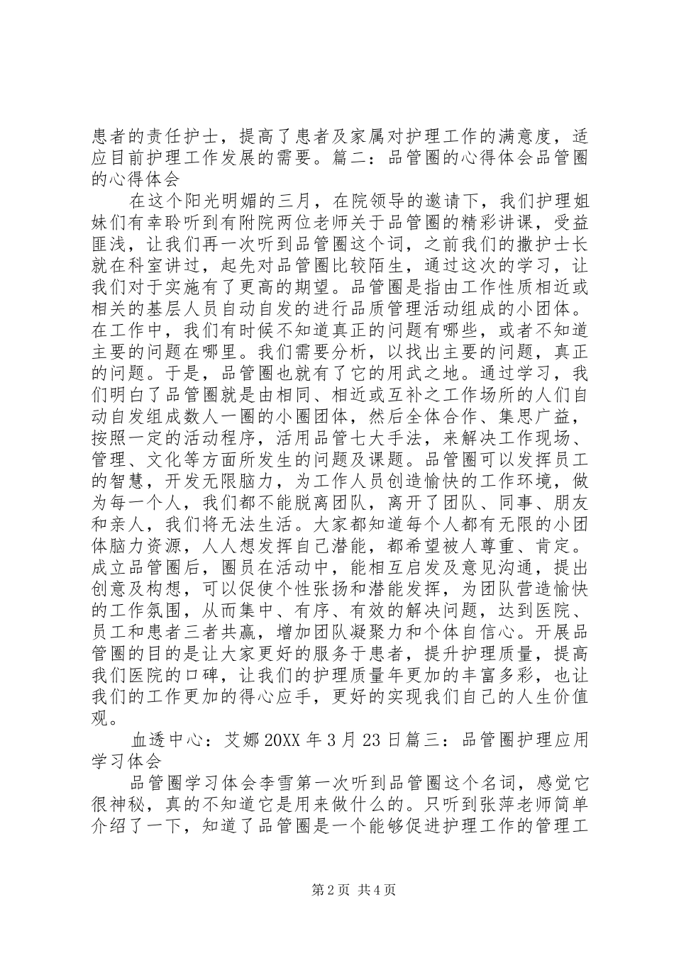 品管员心得体会_第2页