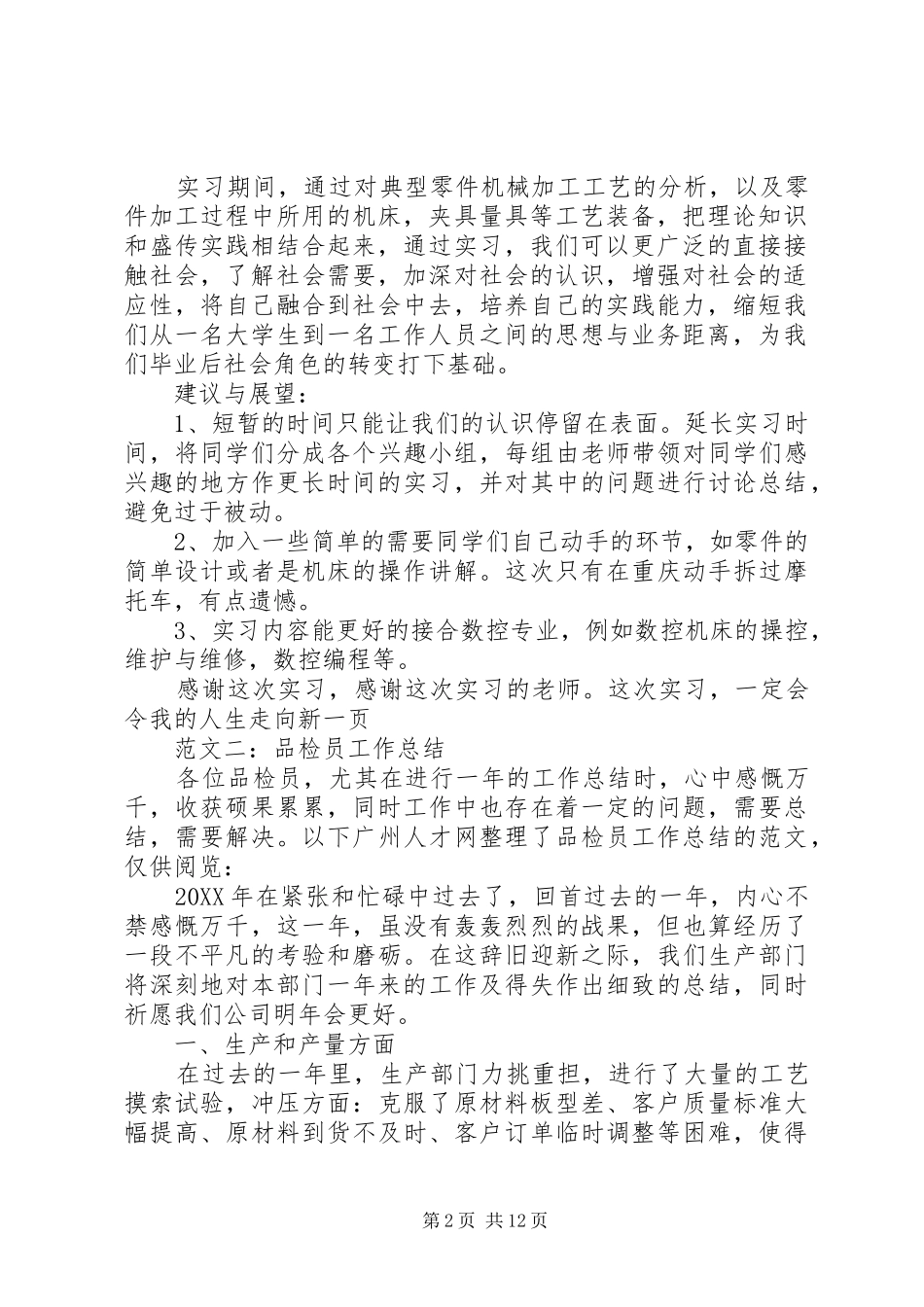 品检员个人工作总结范文_第2页