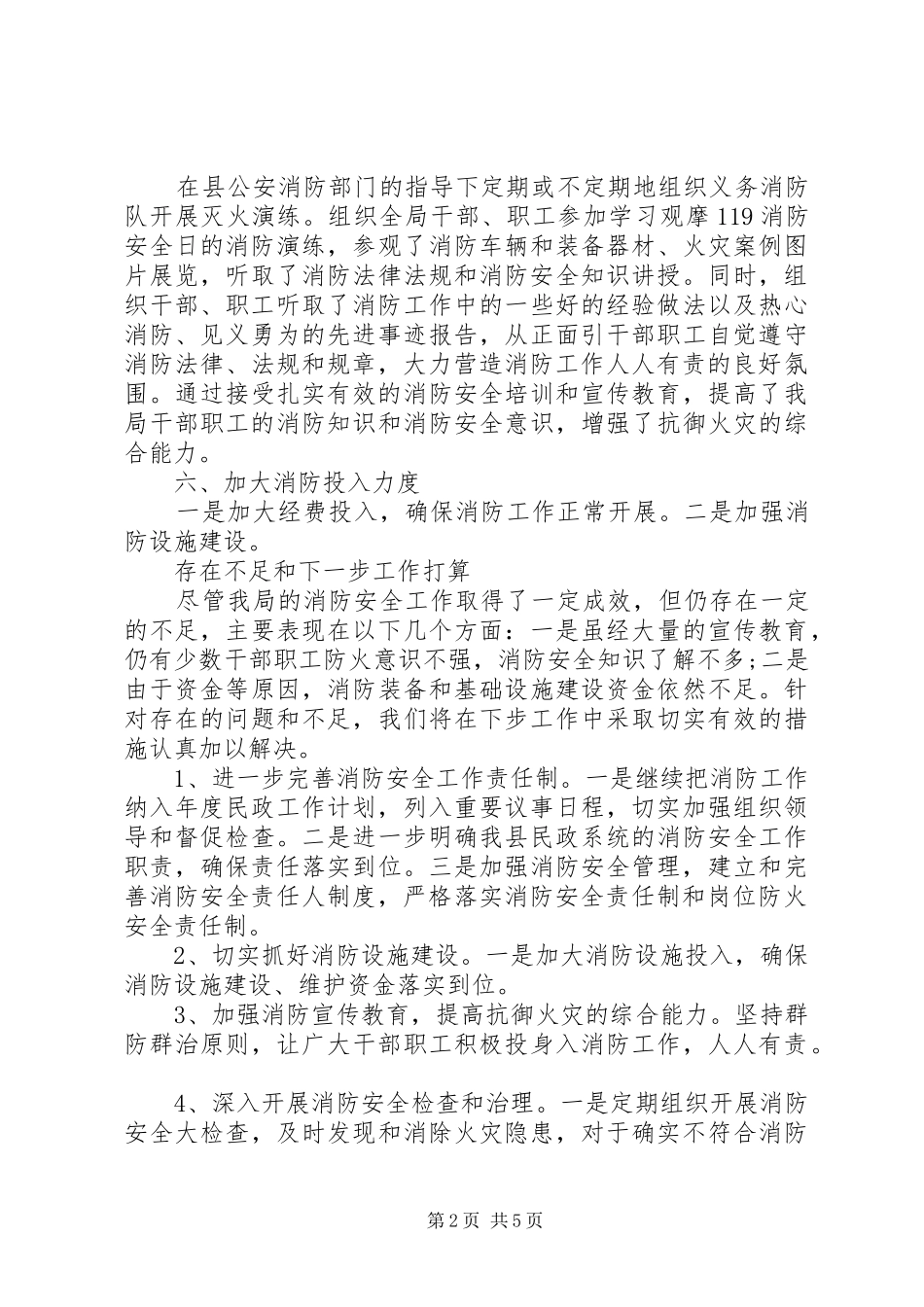 企业安全防火自查报告_第2页