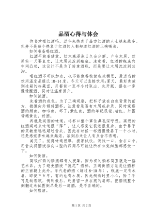 品酒心得与体会
