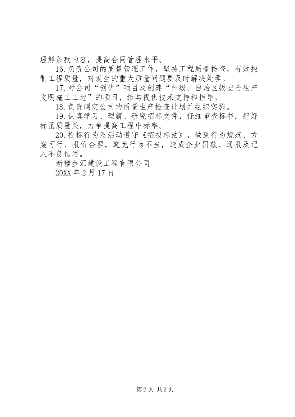 企业安全负责人分工及主要职责_第2页