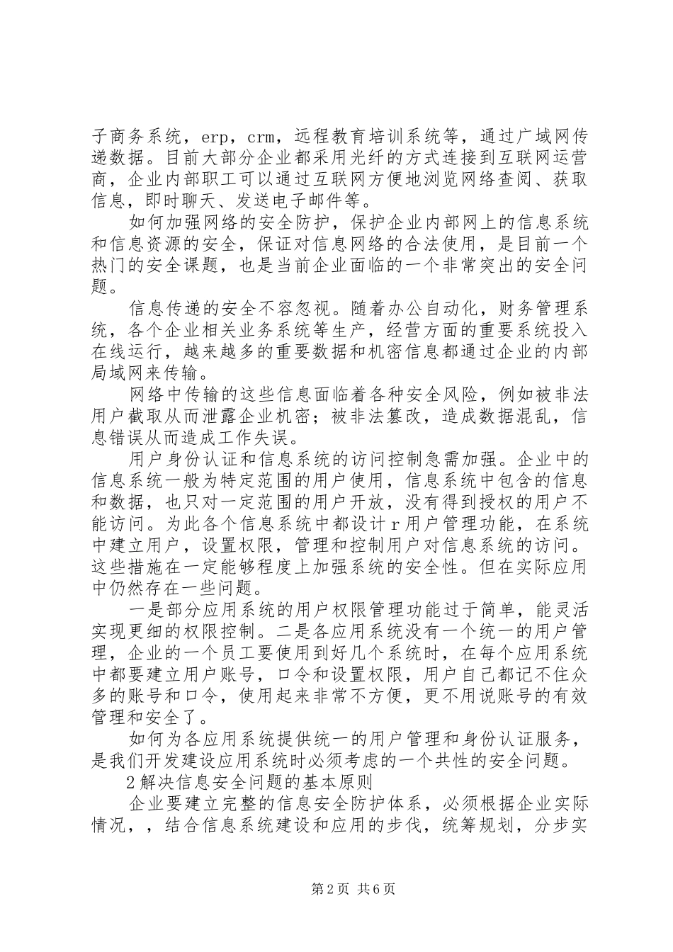 企业安全概述及预防思考_第2页