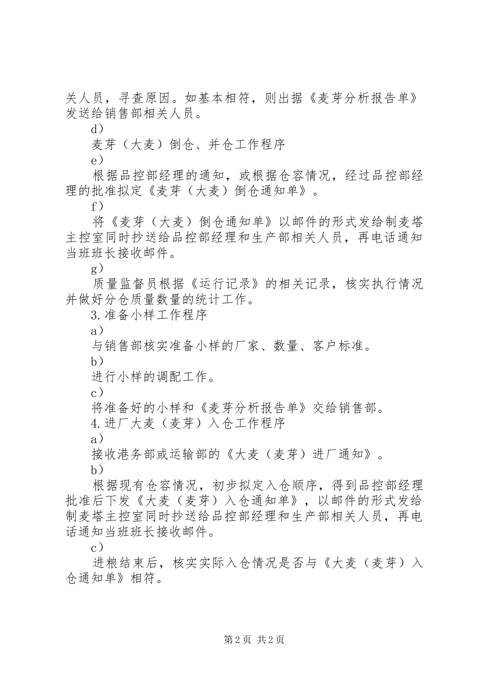 品控部质量管理员工作程序_第2页