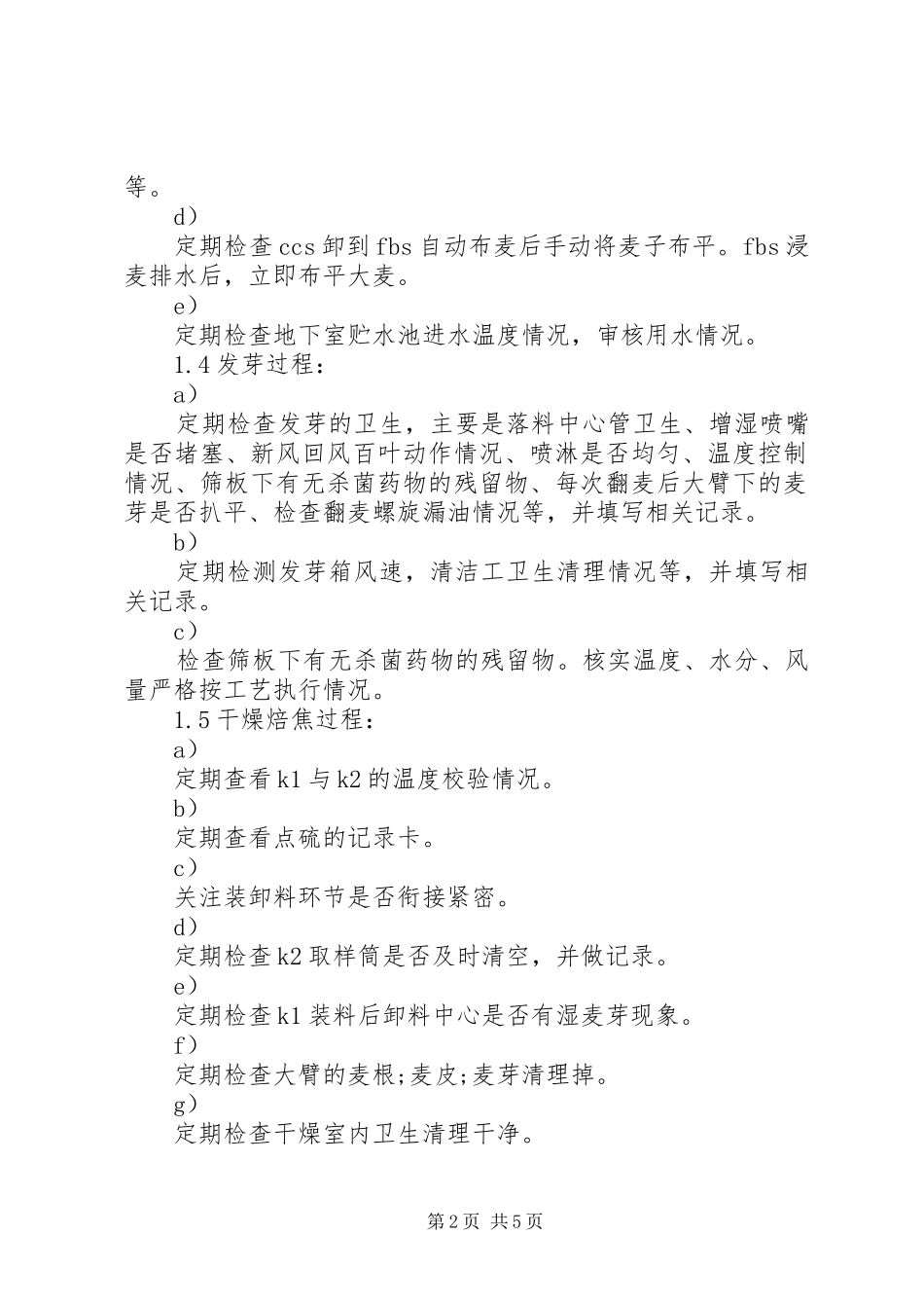 品控部质量监督员工作程序_第2页