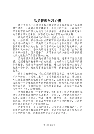 品类管理学习心得