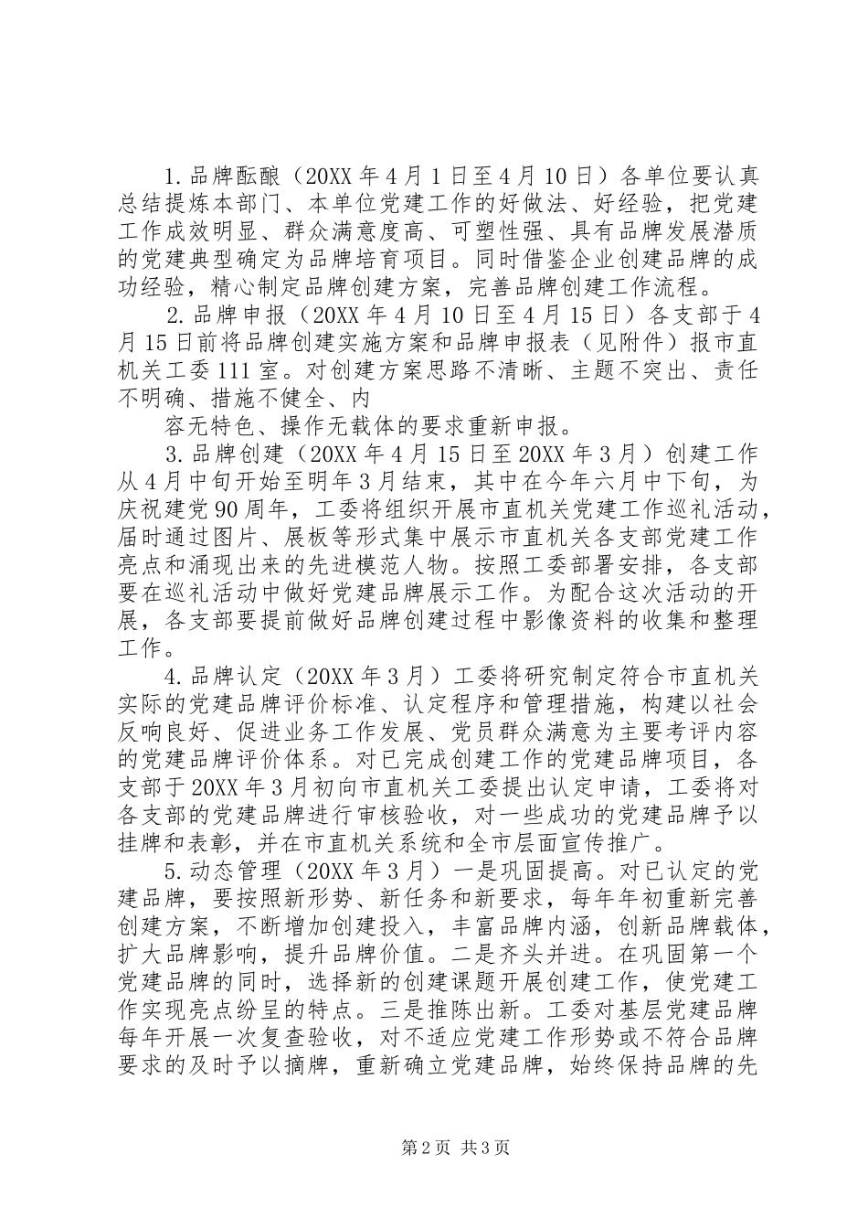 品牌创建活动方案_第2页