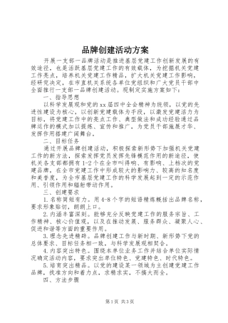 品牌创建活动方案
