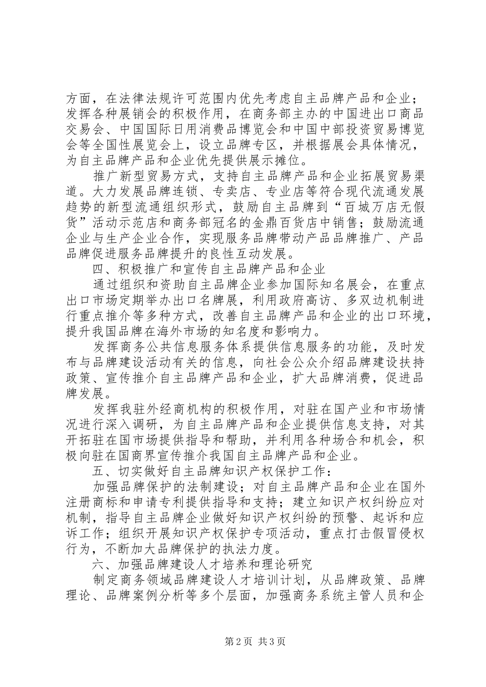品牌促进体系建设的工作意见_第2页