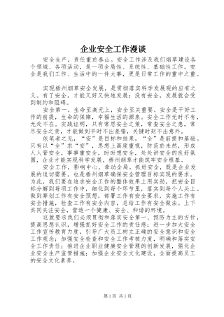 企业安全工作漫谈