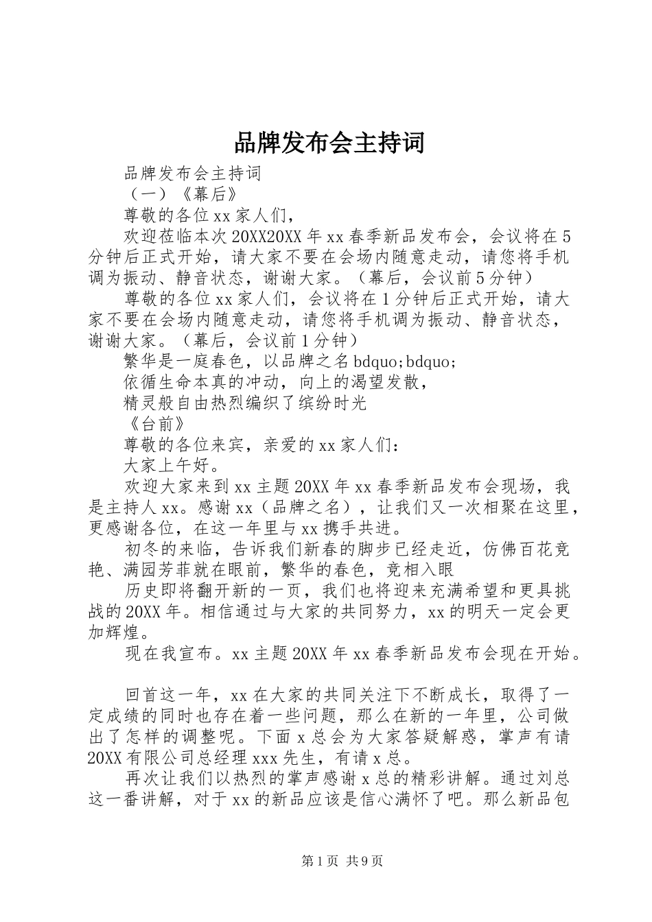 品牌发布会主持词_第1页
