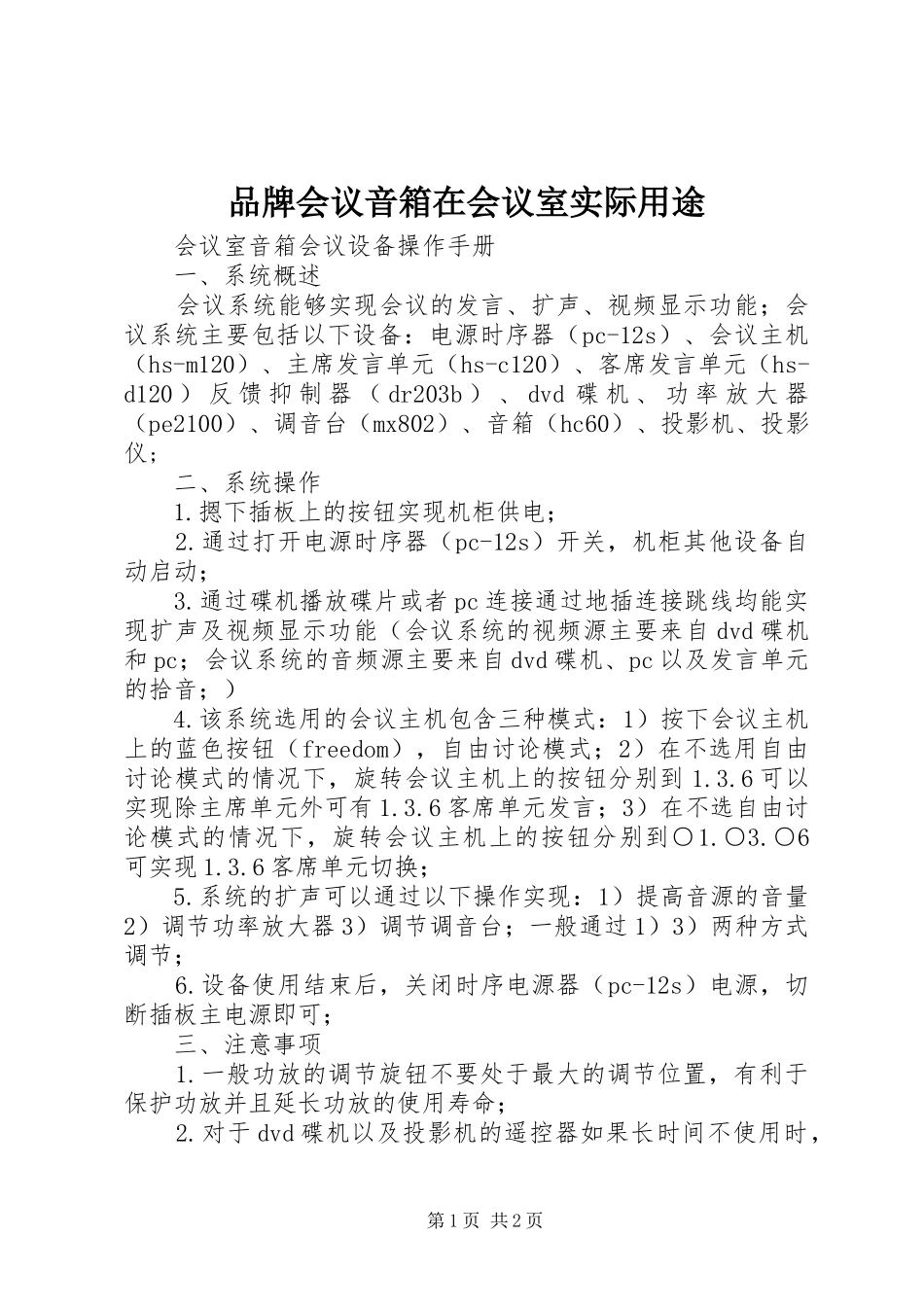 品牌会议音箱在会议室实际用途_第1页
