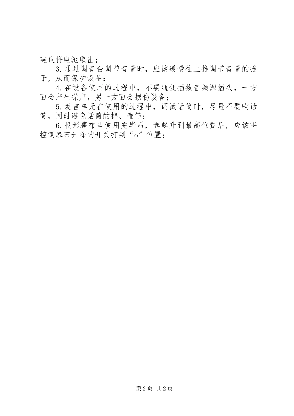 品牌会议音箱在会议室实际用途_第2页