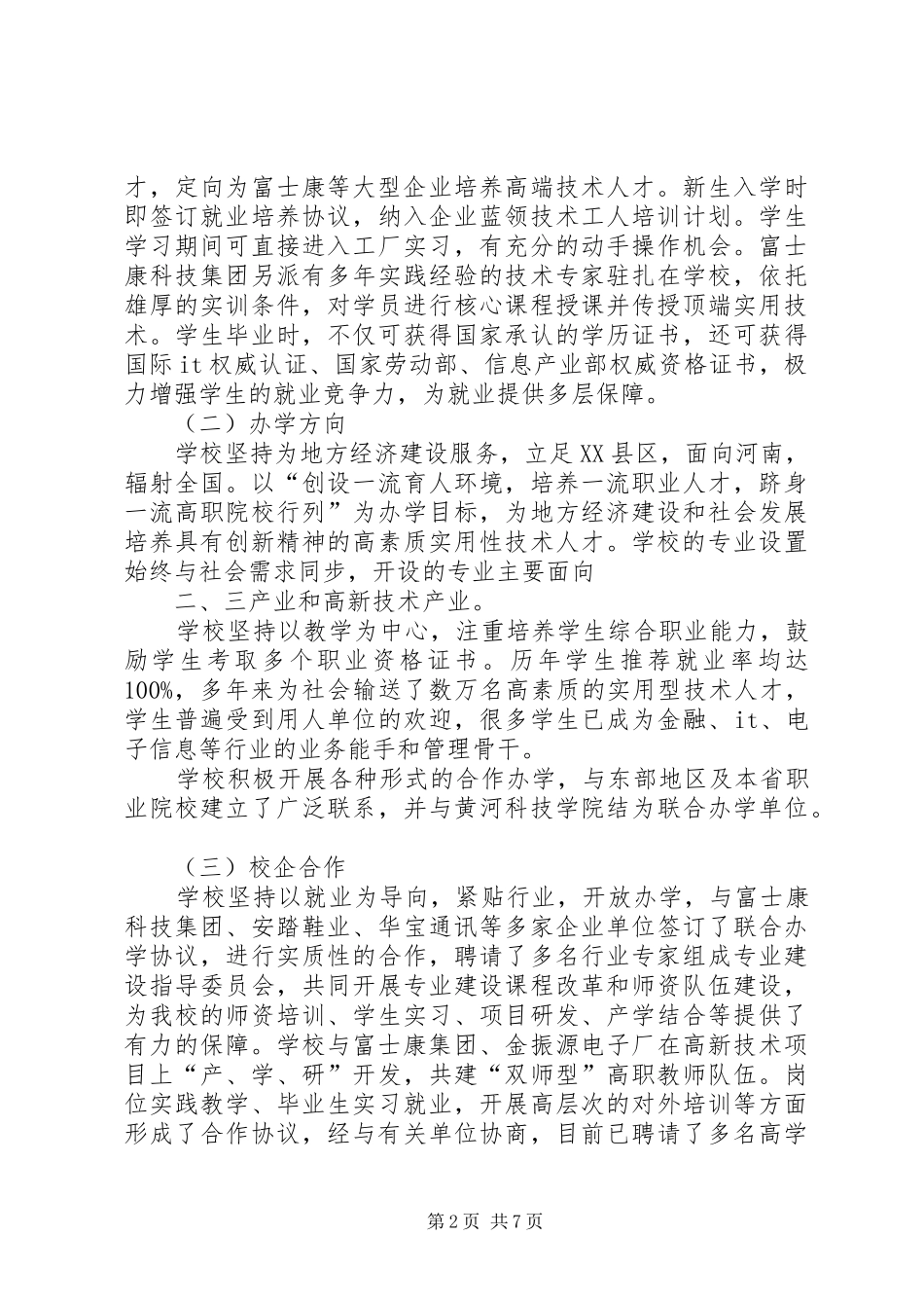 品牌基地申请报告_第2页