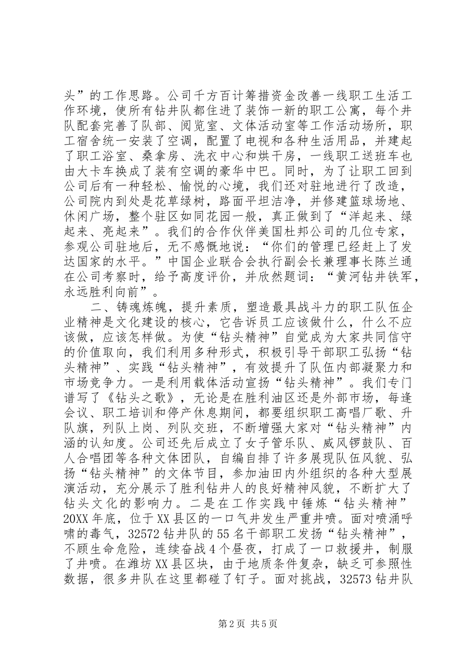 品牌建设现场经验交流会典型材料_第2页