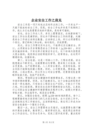 企业安全工作之我见