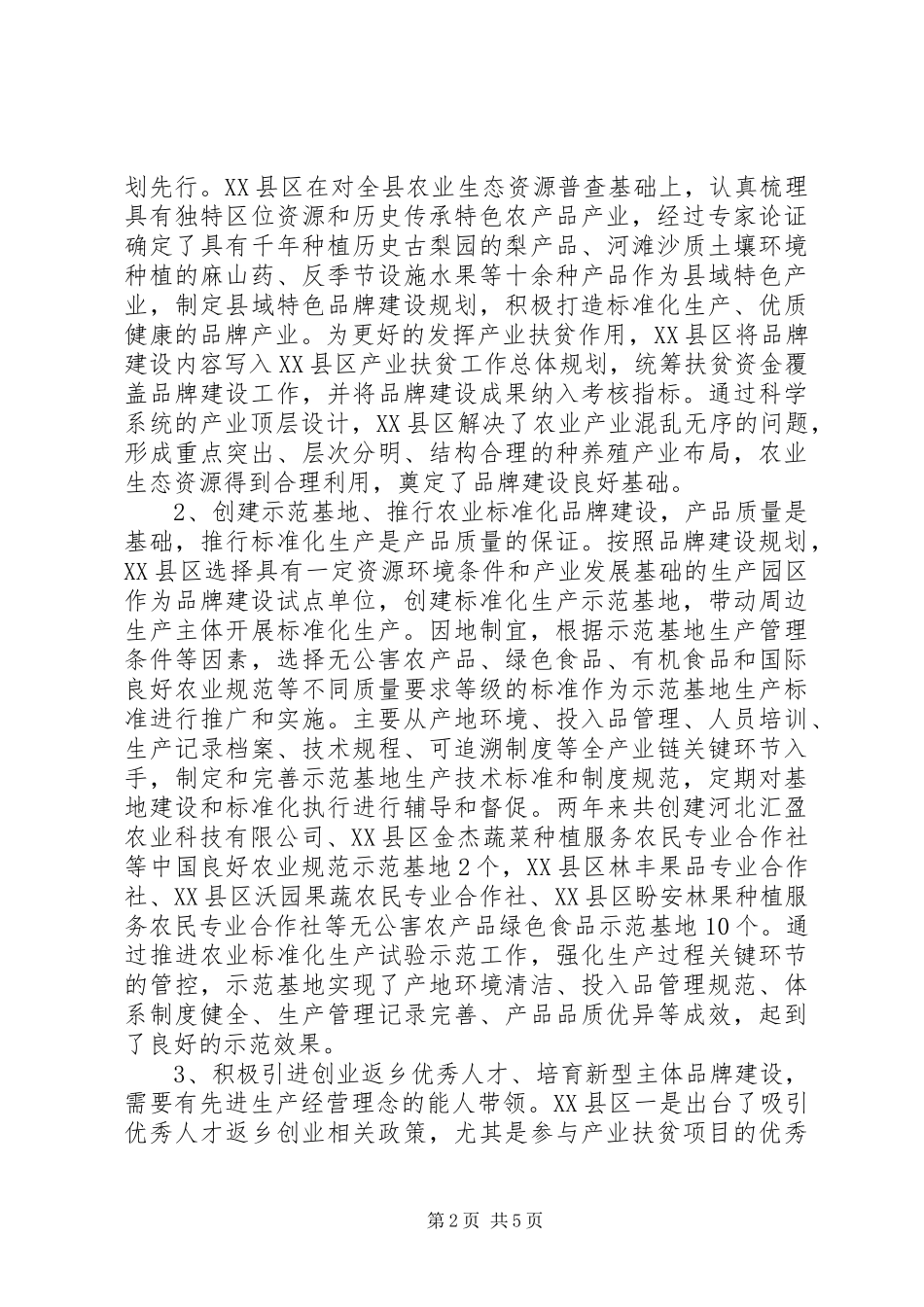 品牌建设助推农业产业扶贫思考_第2页