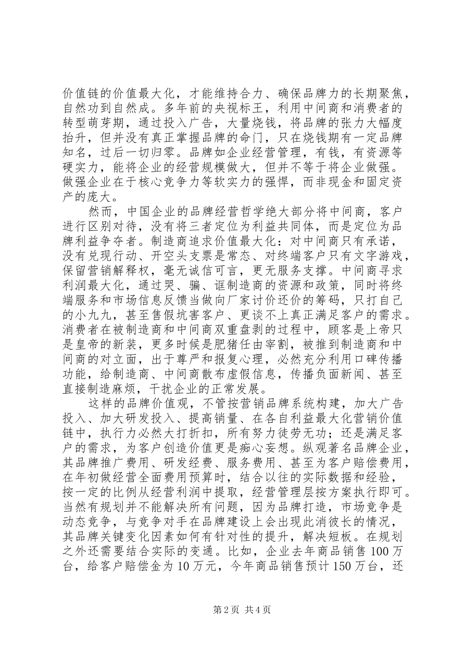 品牌命门何处是_第2页