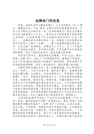 品牌命门何处是