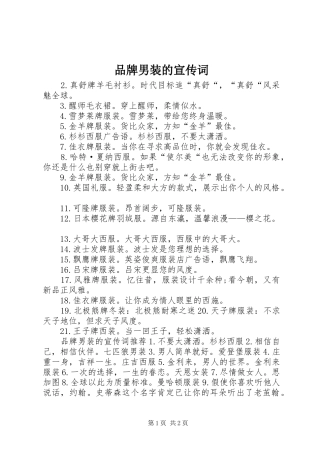 品牌男装的宣传词