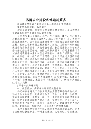 品牌农业建设各地建树繁多