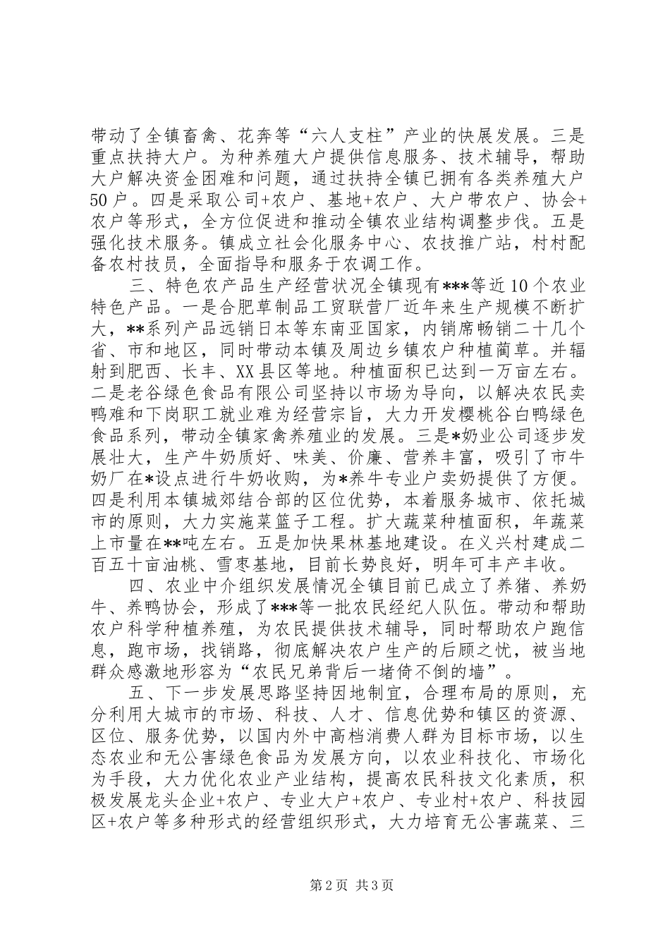 品牌农业为X农民增收_第2页