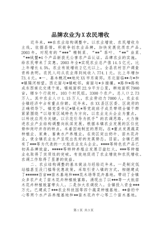 品牌农业为X农民增收