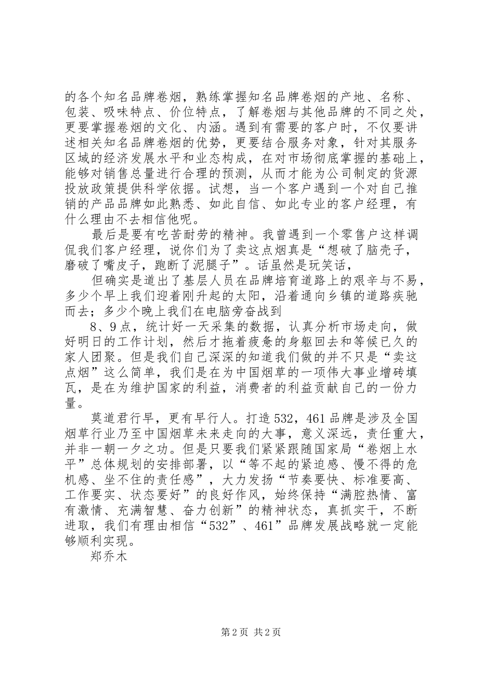 品牌培育演讲稿大全_第2页