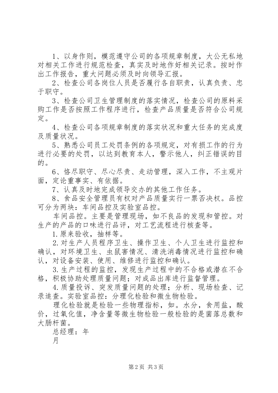 企业安全管理员任命书_第2页