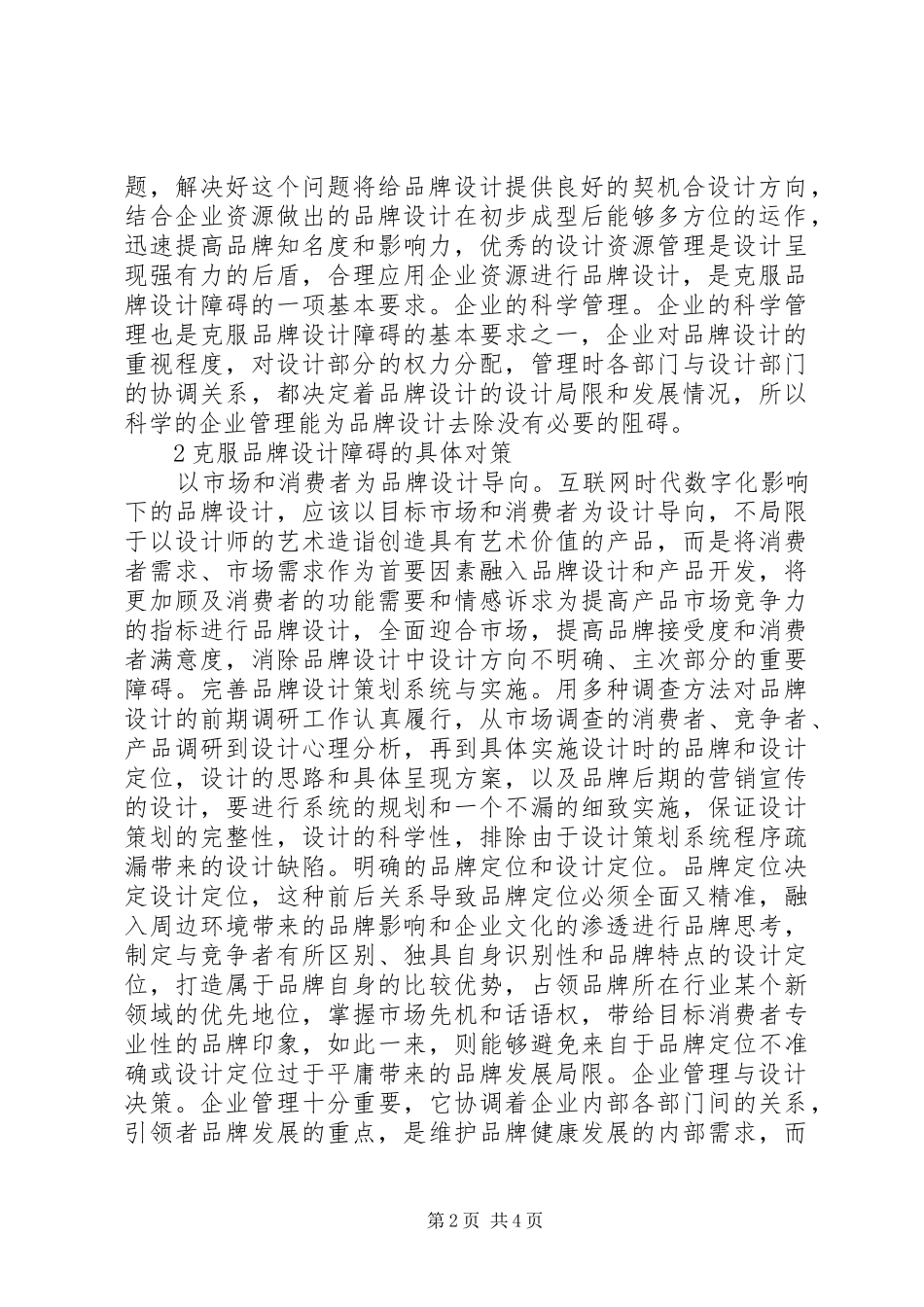 品牌设计障碍基本要求及对策_第2页