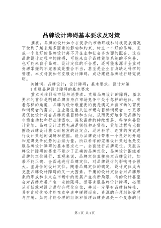 品牌设计障碍基本要求及对策