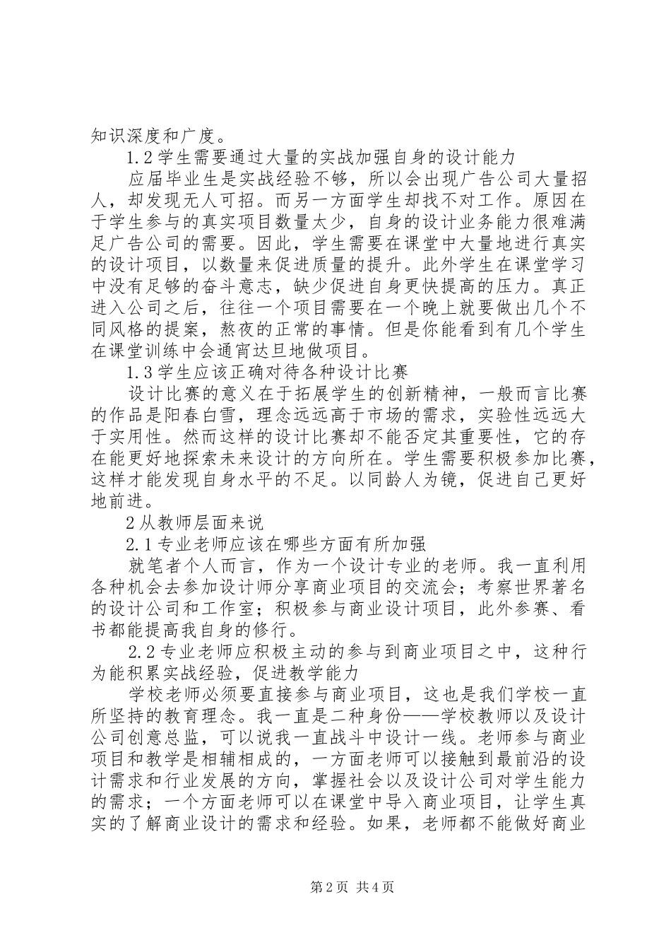 品牌设计专业教学思考_第2页