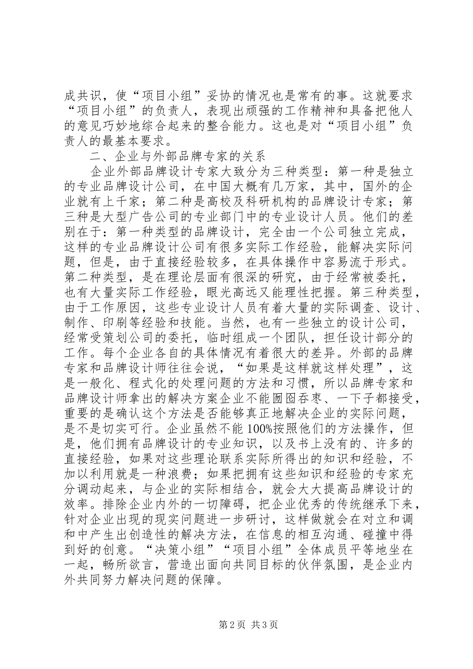 品牌设计组织关系与作用探索_第2页