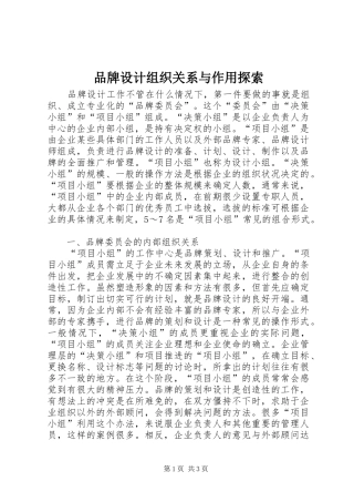 品牌设计组织关系与作用探索
